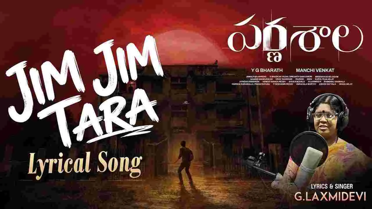 సోషల్ మీడియాలో రచ్చ చేస్తున్న.. ‘జిమ్ జిమ్ తార’ పూర్తి ఒరిజిన‌ల్ పాట వ‌చ్చేసింది 