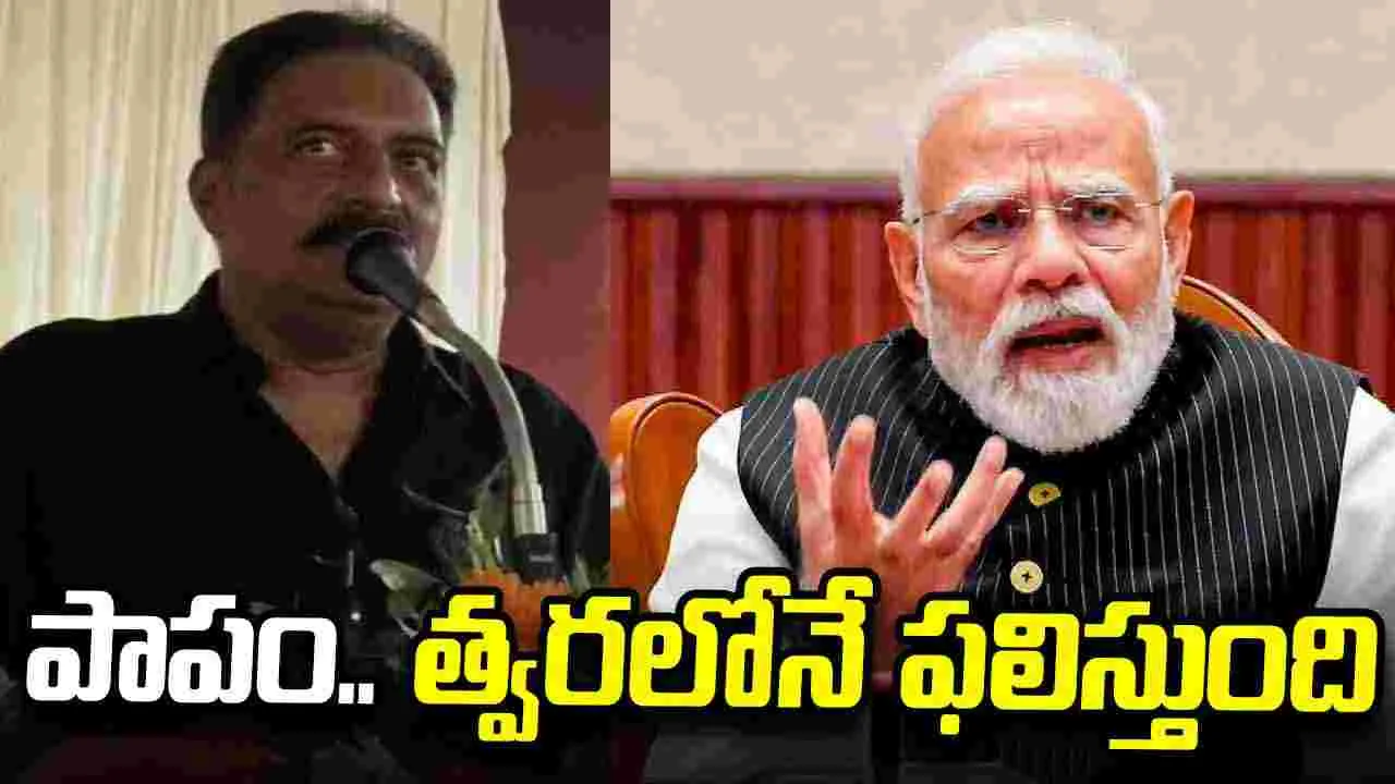 Prakash Raj: మోదీ నాకూ ప్రధానే.. ఇలానే ప్రశ్నిస్తాను
