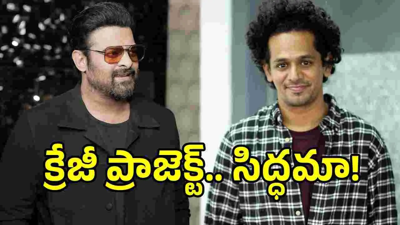 ప్రభాస్ కోసం ‘మిరాయ్’ డైరెక్టర్ మైండ్ బ్లోయింగ్ థ్రిల్లర్