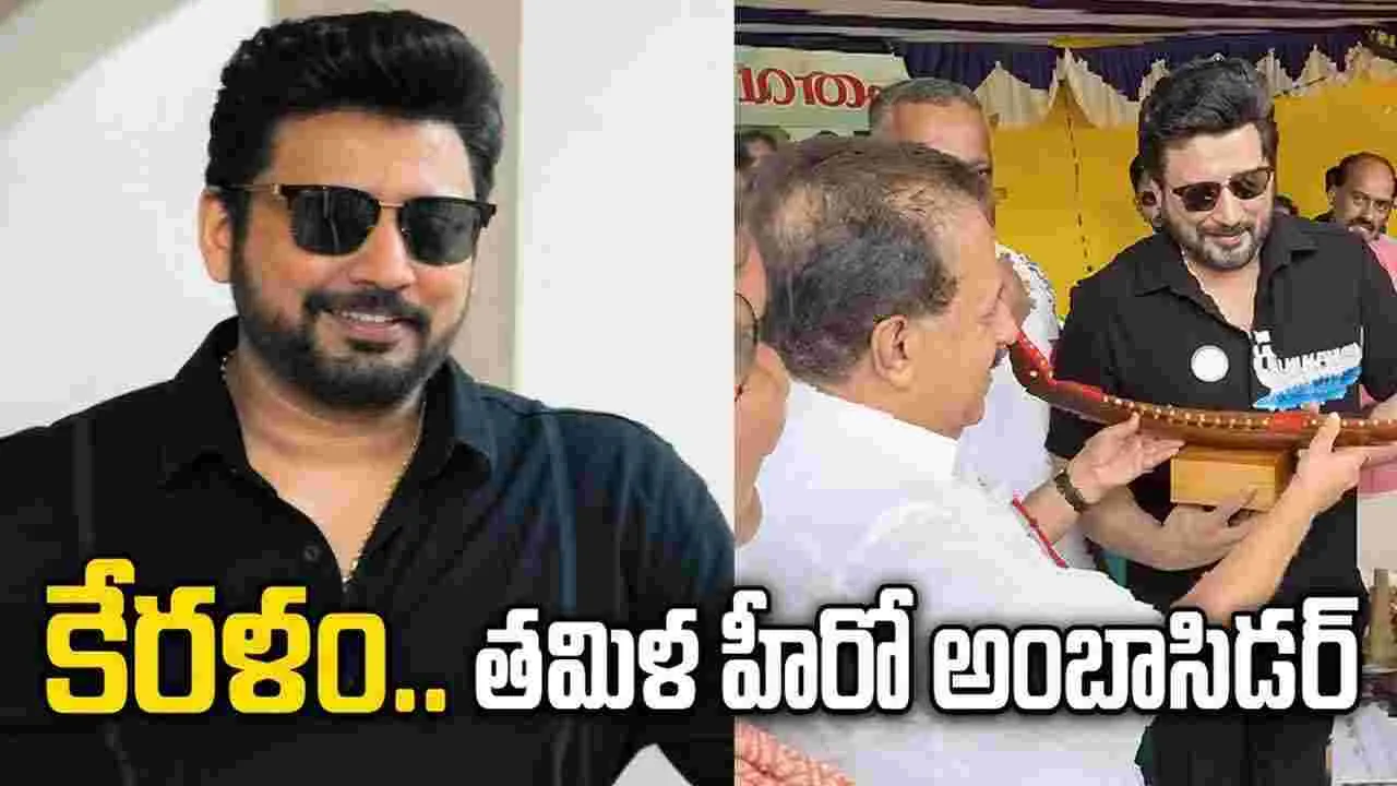 కేర‌ళం కీల‌క నిర్ణ‌యం.. ‘ఆపరేషన్ తుఫాన్’ అంబాసిడర్‌గా ప్రశాంత్