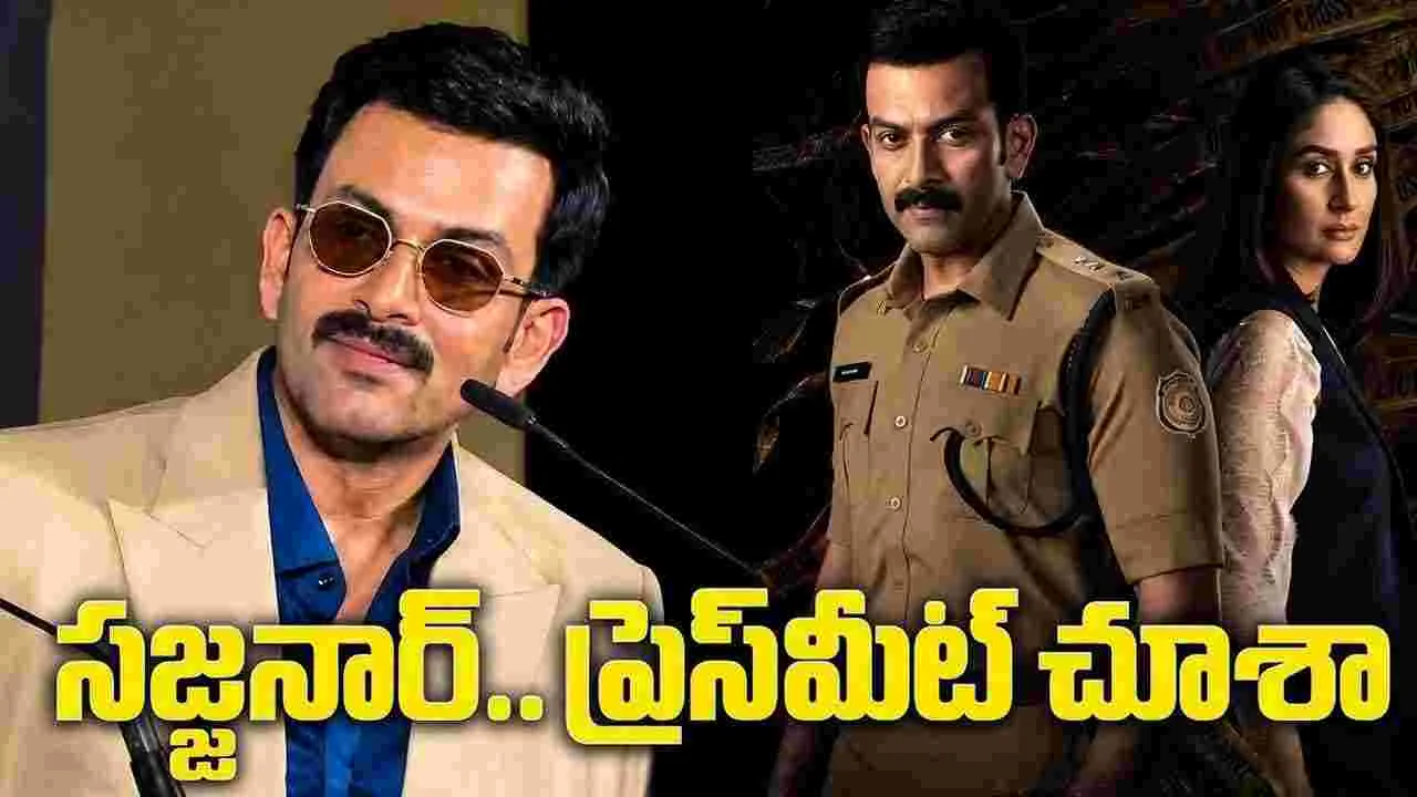 Prithviraj Sukumaran: ‘దాయరా’లో.. సజ్జనార్ తరహా పాత్ర చేశ