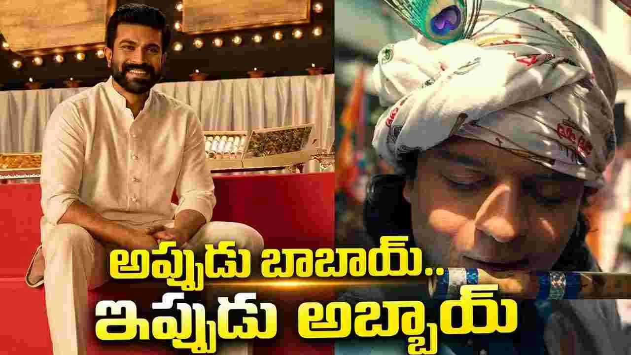 శ్రీకృష్ణుడిగా.. రామ్ చరణ్!