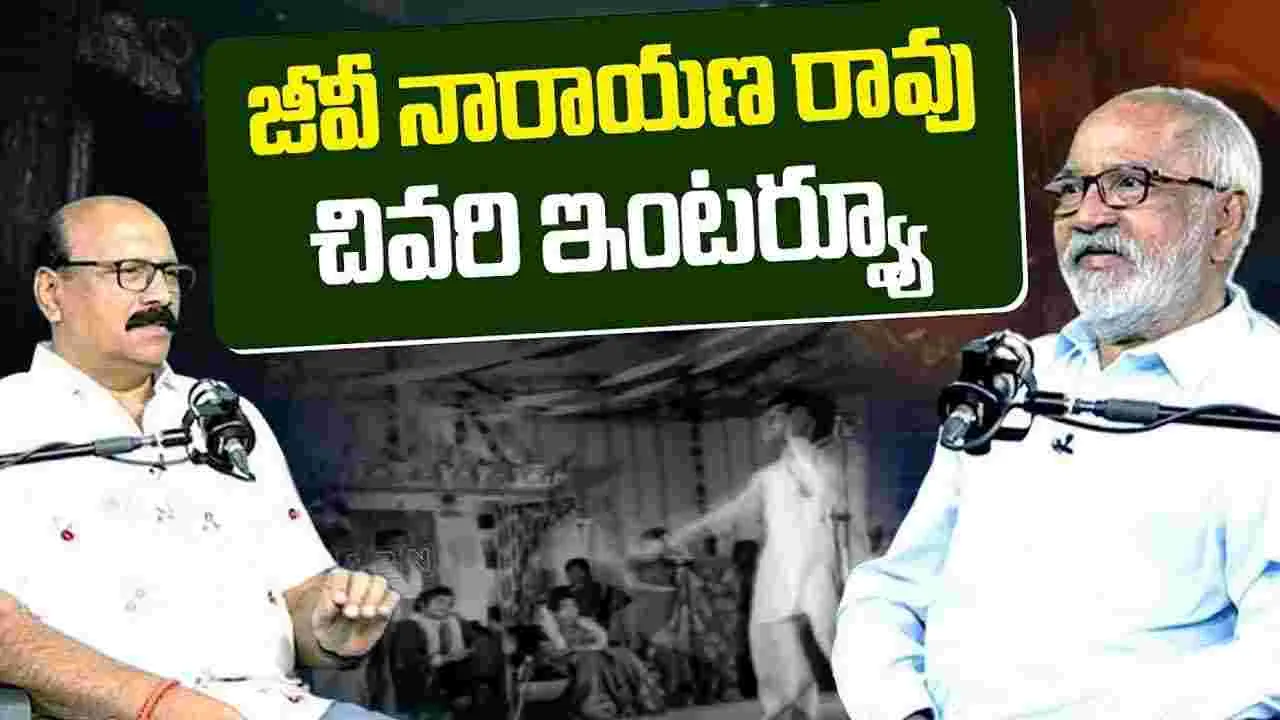 GV Narayana Rao: నూటొక్క రూపాయల అడ్వాన్స్‌, నంది అవార్డు! జీవితంలో మ‌రిచిపోను