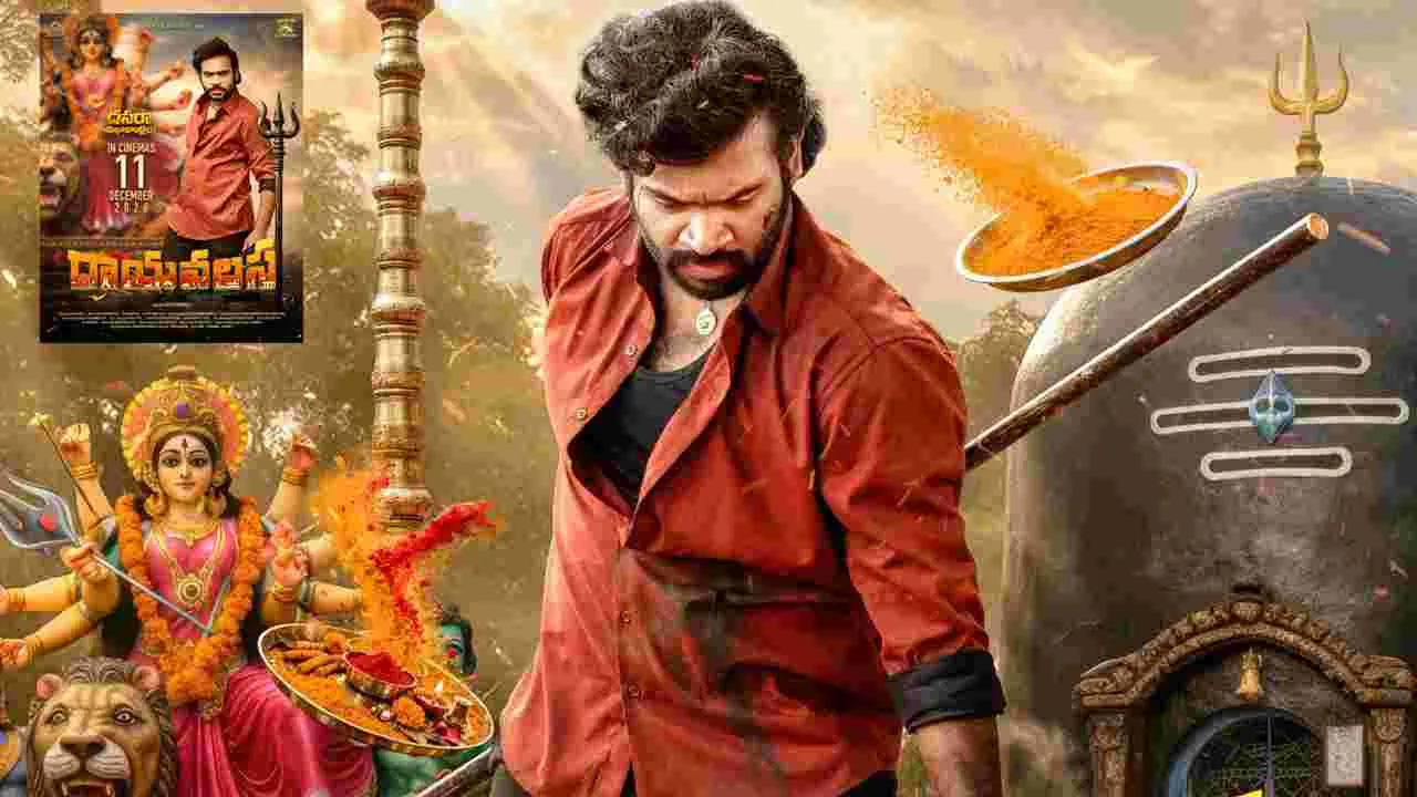 డిసెంబర్ 11న థియేటర్లలోకి.. 'రాయవలస'