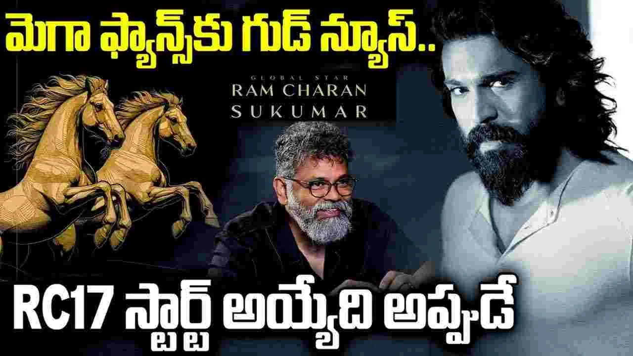 RC 17: ఎట్ట‌కేల‌కు.. మెగా కాంబో మూవీ లాంచ్