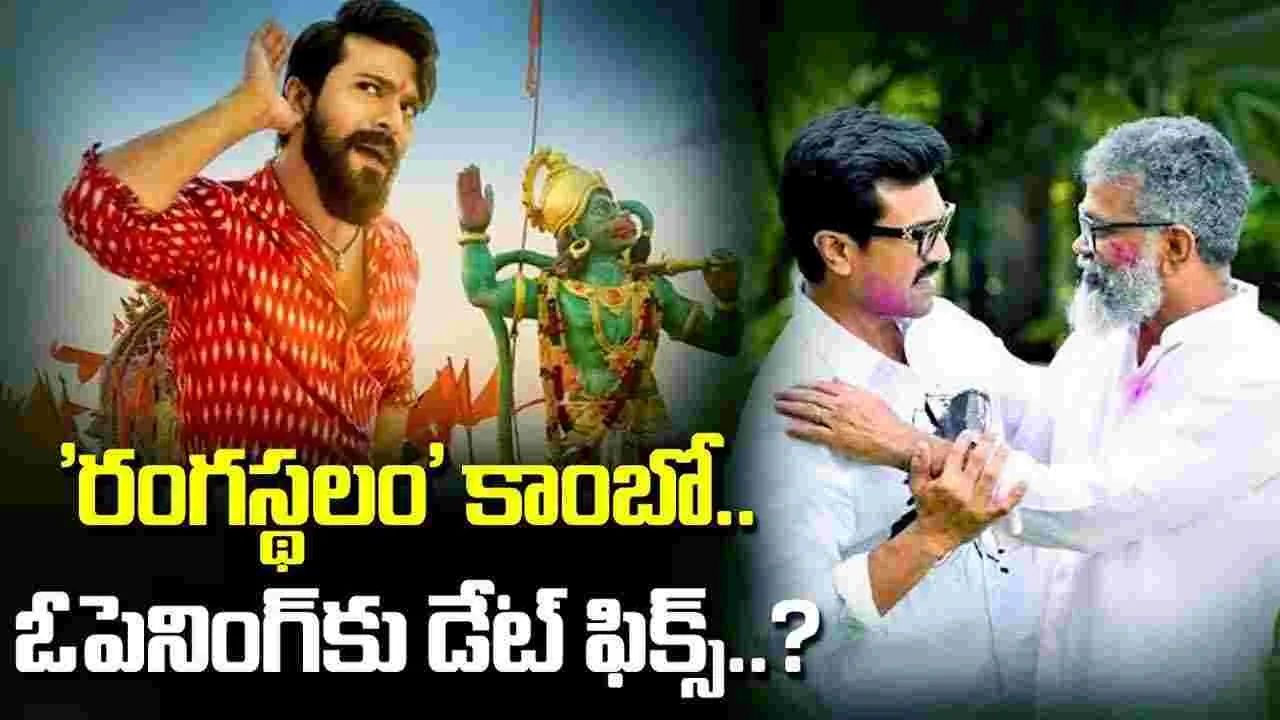 రామ్ చరణ్-సుకుమార్ RC17పై క్రేజీ అప్‌డేట్