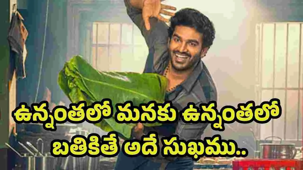 Reality: నిజంగా ఇదే కదా బతకడమంటే.. ఏం లిరిక్స్ రా బాబు