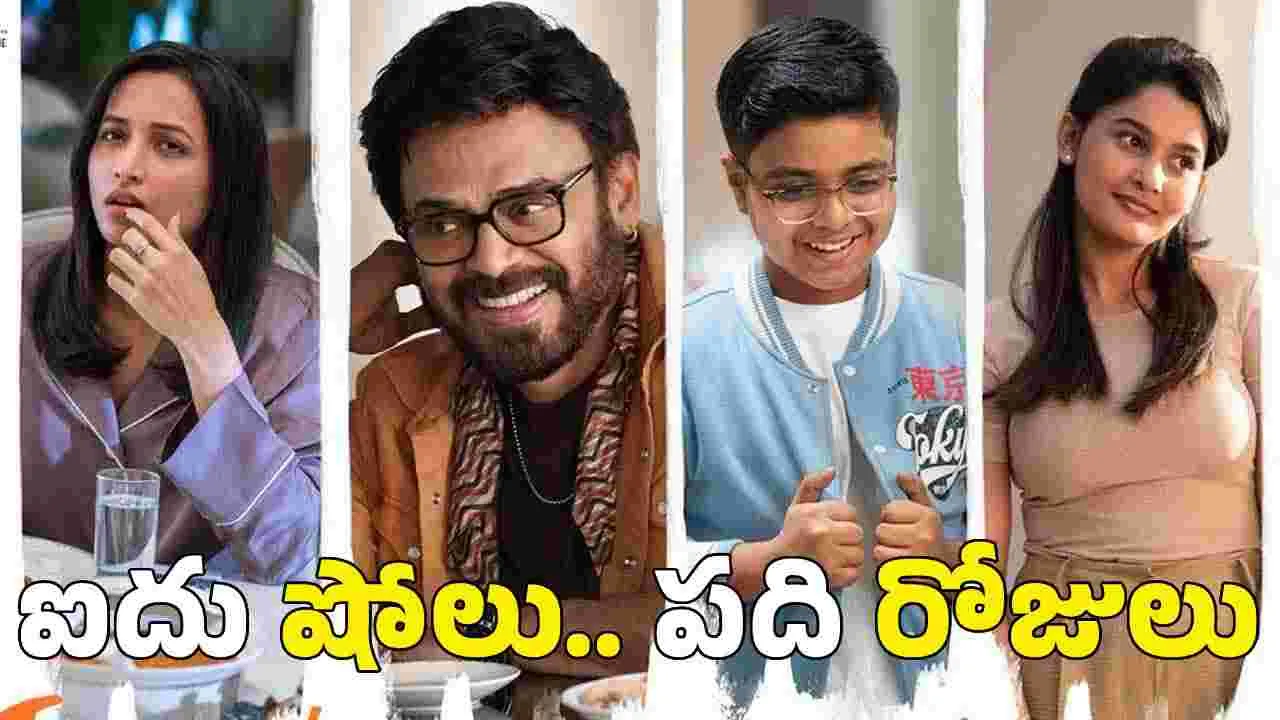 ‘ఆదర్శ కుటుంబం’.. టికెట్ ధరలు పెంపు