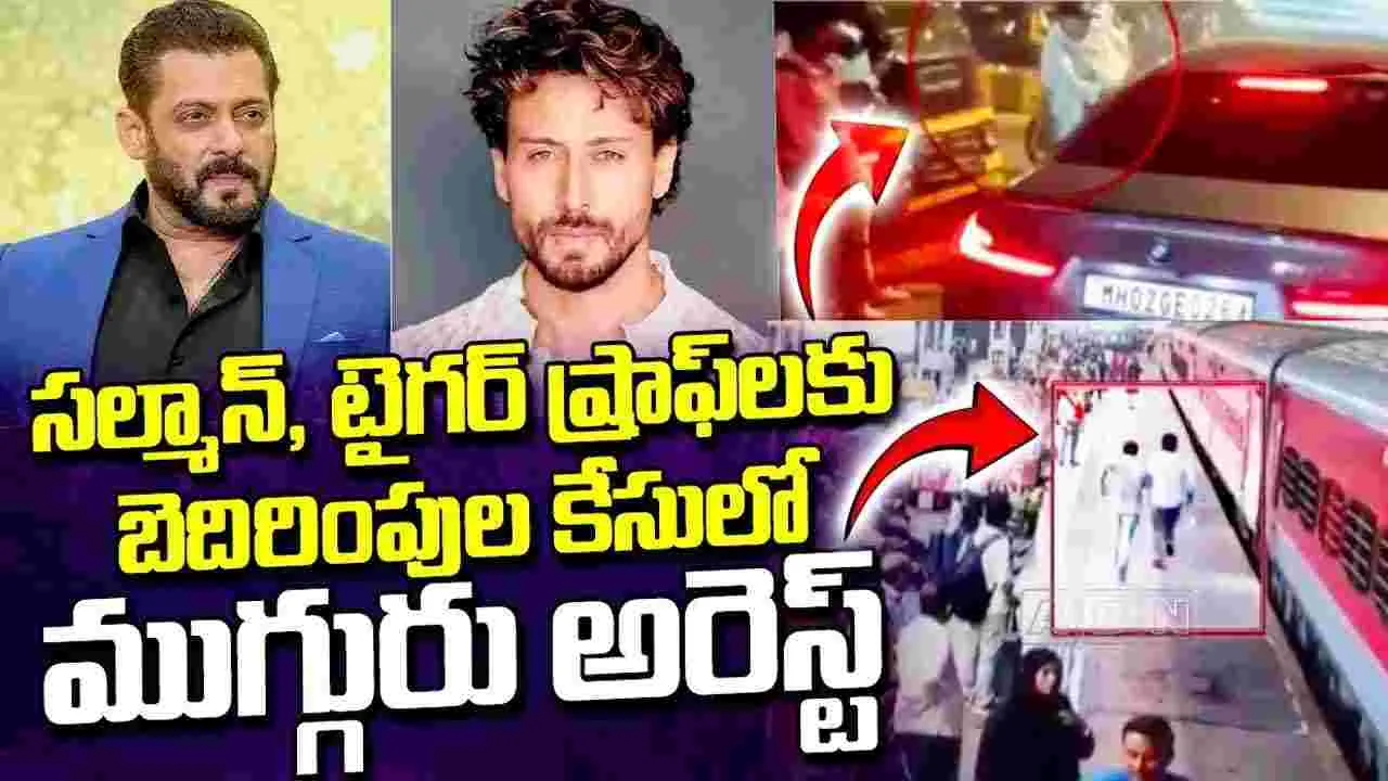 టైగర్ ష్రాఫ్ కేసులో కొత్త కోణం? కాల్పుల వెనుక అసలు టార్గెట్ మరొకరా?