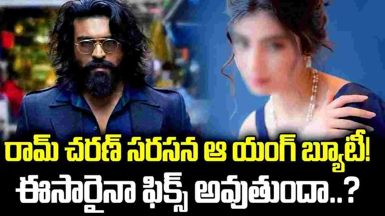 RC 17: రామ్ చరణ్‌ జోడీగా.. విక్ర‌మ్ కూతురు