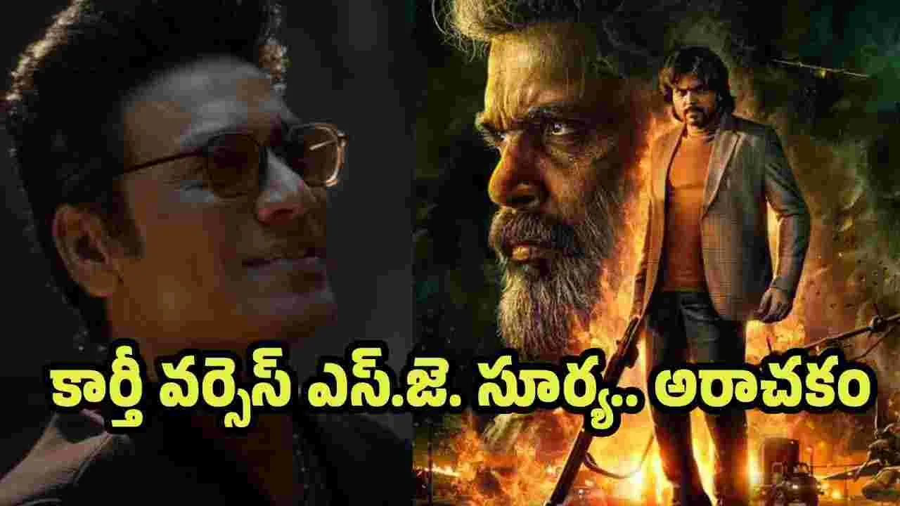 సర్దార్ 2 ట్రైలర్.. కార్తీ నట విశ్వరూపం.. అదిరిపోయిదంతే
