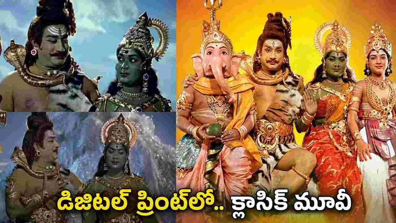61 ఏళ్ల తర్వాత రీరిలీజ్‌కు.. సిద్ధమైన శివాజీ గణేశన్, సావిత్రి సినిమా