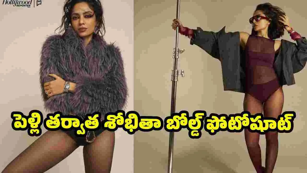 Sobhita Dhulipala: మళ్లీ రెచ్చిపోయిన అక్కినేని కోడలు.. 