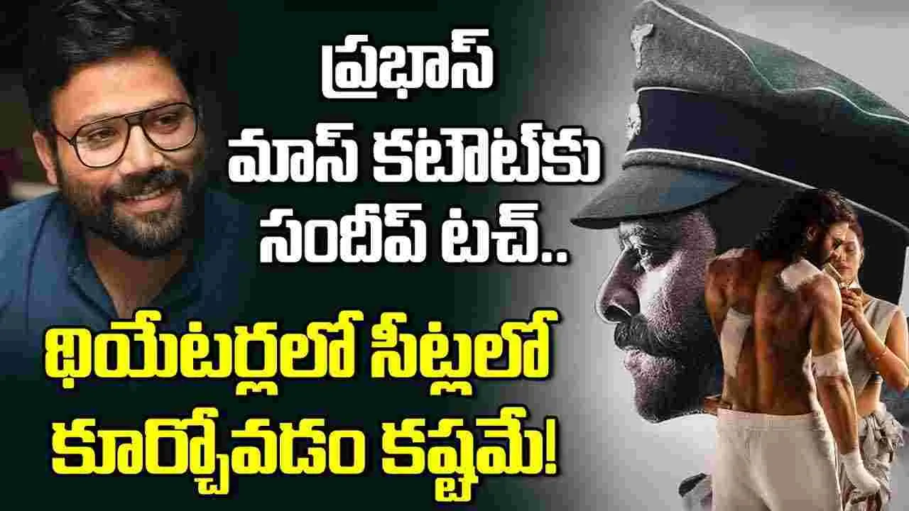 స్పిరిట్ లేటెస్ట్ లీక్.. క్లైమాక్స్‌లో భారీ ట్విస్ట్! ప్రభాస్ కెరీర్‌లోనే బిగ్గెస్ట్ హైలైట్?