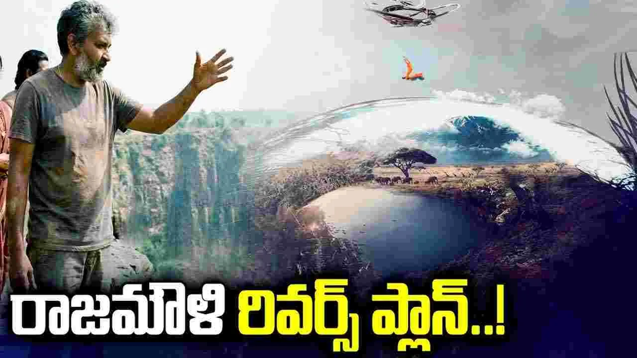 తెలుగు రాష్ట్రాల్లో.. 'వారణాసి' అన్ని కోట్ల బిజినెస్సా? జక్కన్న అంటే.. ఆ మాత్రం ఉంటది మరి!