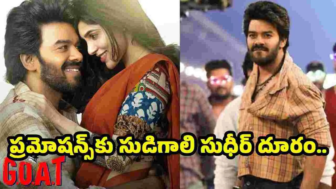 Sudigali Sudheer: ప్రమోషన్లకు రానివాడివి నీకెందుకు సినిమాలు