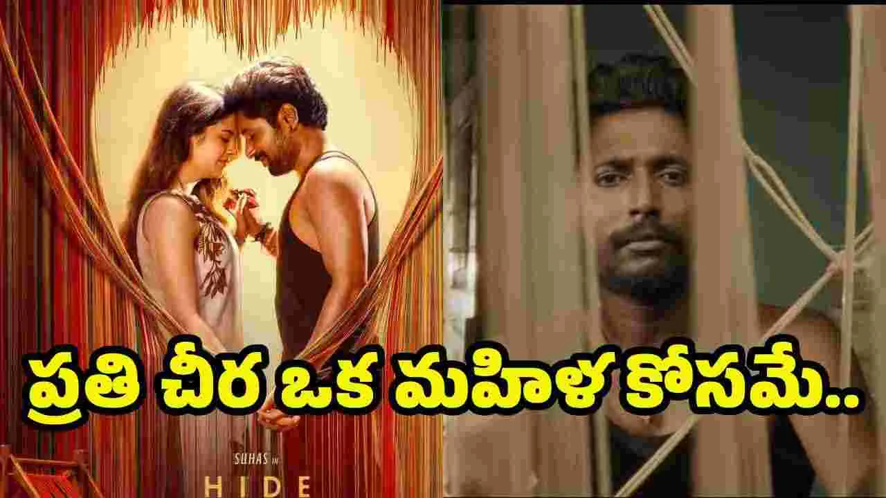 Hide And Silk: మరో కొత్త కథతో సిద్దమైన సుహాస్.. ప్రోమో అదిరింది