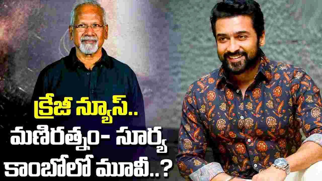 సూర్యకు జాక్‌పాట్.. లెజెండరీ దర్శకుడితో మూవీ?