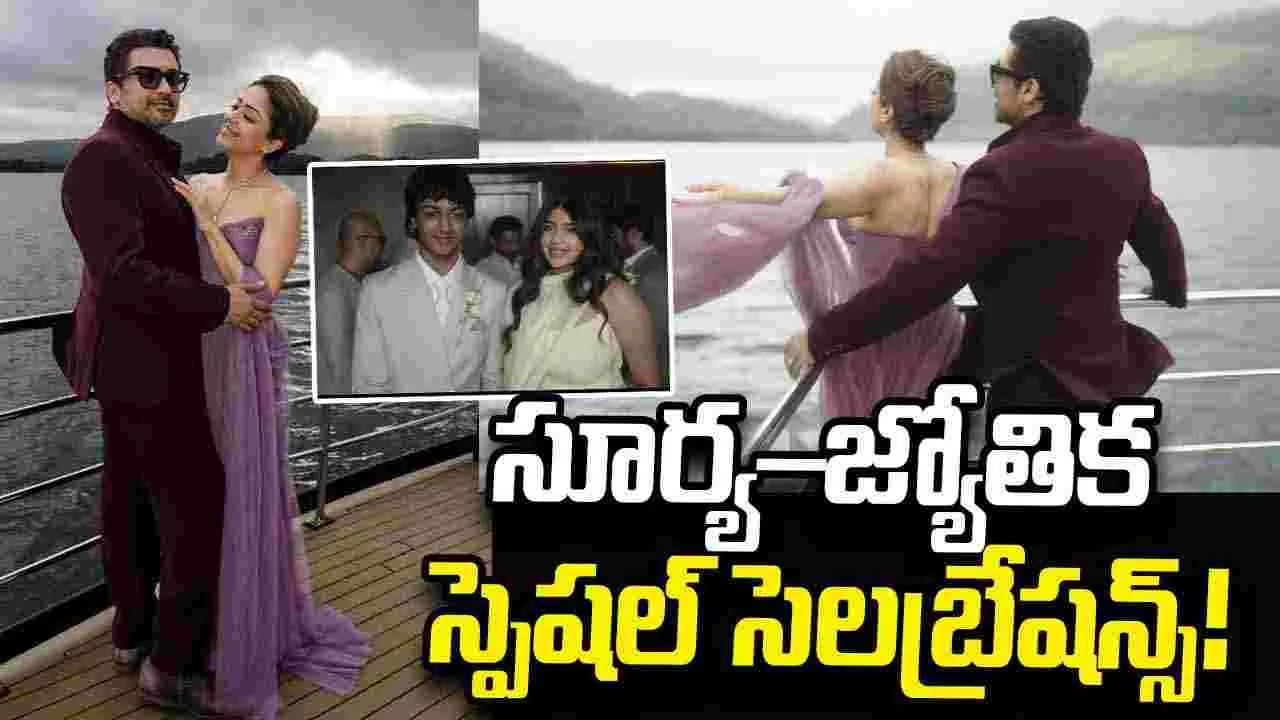 Suriya-Jyothika: స్కాట్లాండ్ సెలెక్ట్ చేసుకోడానికి కారణమదే.. 