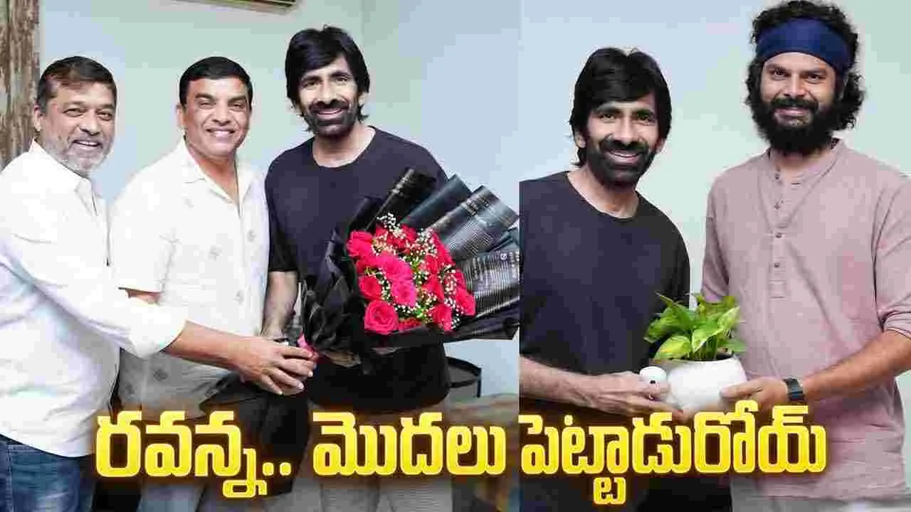 సంక్రాంతికి.. రవితేజ 'దాగుడు మూతలు దండాకోర్' ఫిక్స్‌