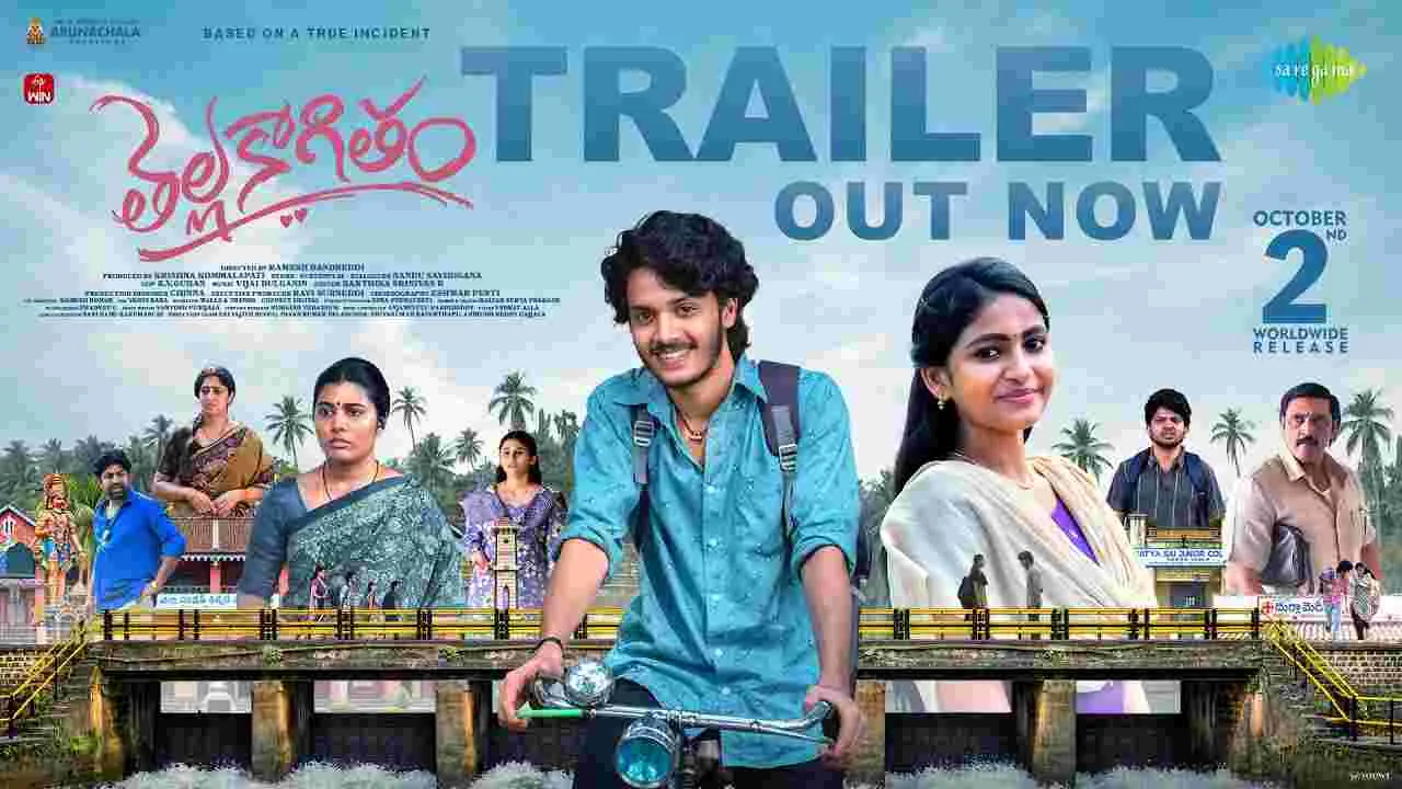 Thella Kaagitham: తెలిసీ తెలియని వయసులో చేసే తప్పు... 