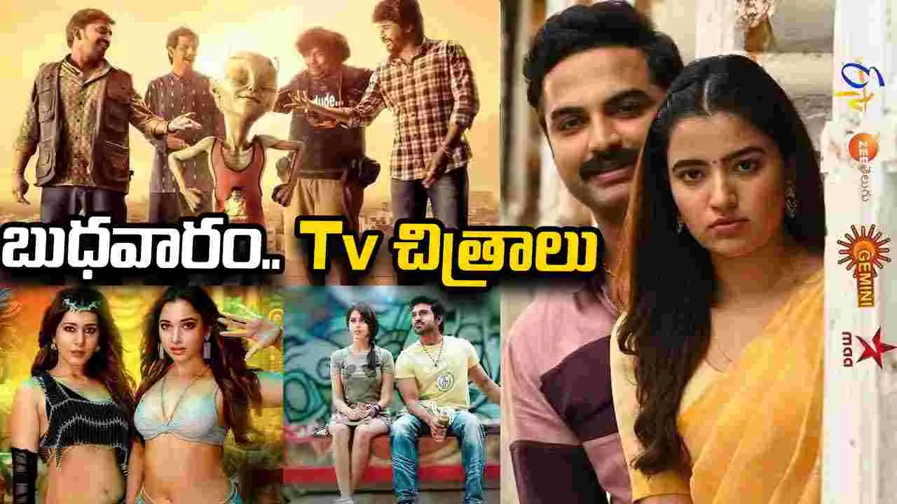 Wednesday Tv Movies: బుధవారం, అక్టోబర్ 7 టీవీ సినిమాల జాబితా – movies Wednesday Tv Movies: బుధవారం, అక్టోబర్ 7 టీవీ సినిమాల జాబితా – movies
