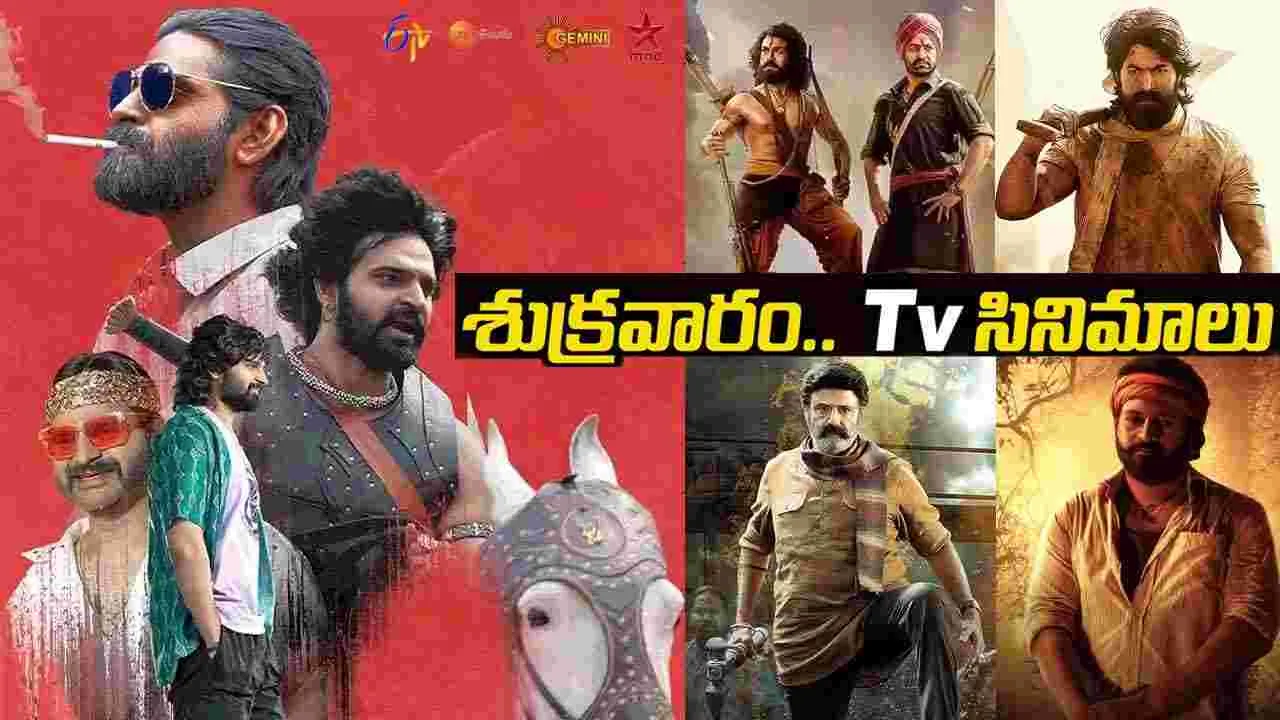 Friday Tv Movies: శుక్రవారం, Sep 18.. తెలుగు టీవీ ఛానళ్ల సినిమాలు