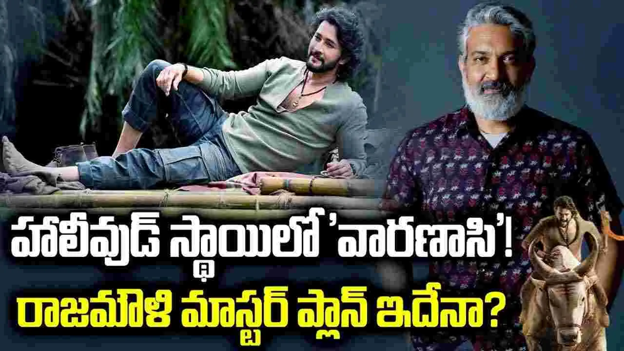 Varansi: ప్రపంచ బాక్సాఫీస్‌పై జక్కన్న గురి.. ఆ నంబర్లు చూస్తే షాకవ్వాల్సిందే!