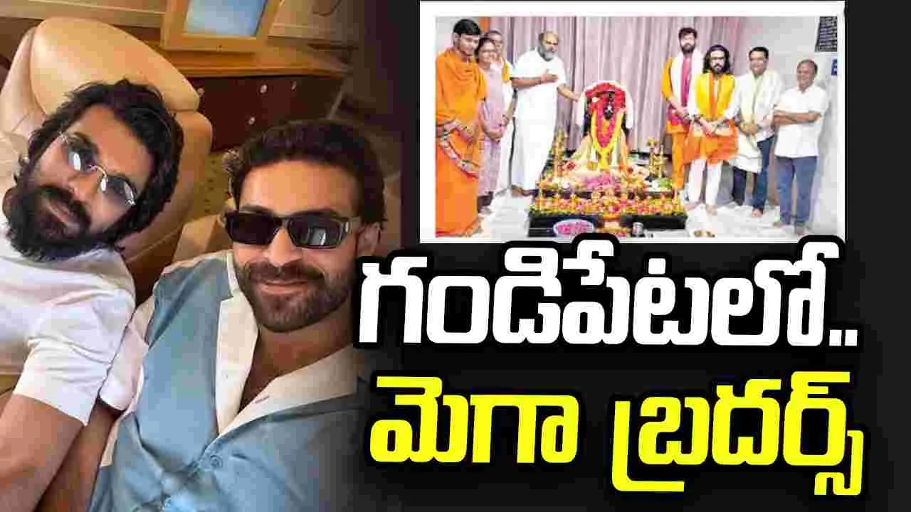 అభయాంజనేయస్వామికి.. మెగా హీరోల పూజలు