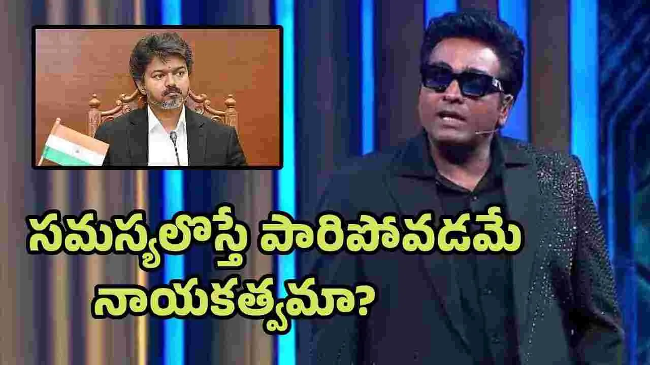 సీఎం విజయ్ పై విజయ్ సేతుపతి సంచలన వ్యాఖ్యలు.. అంత మాట అన్నాడేంటి