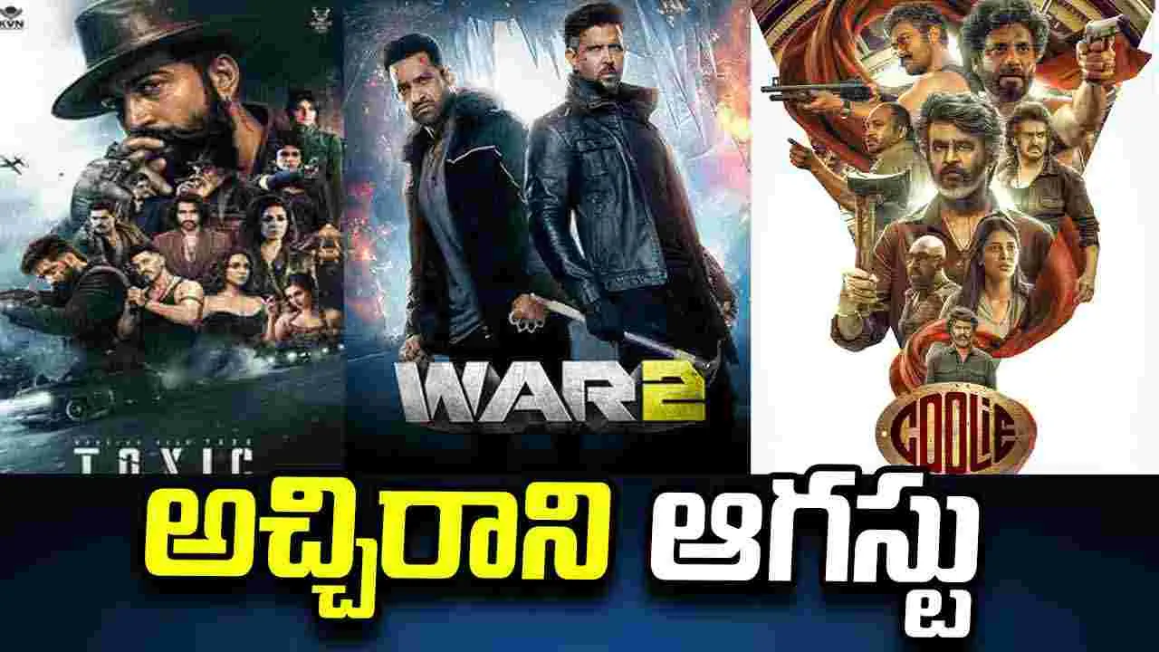 ఆగస్టు పాన్ ఇండియా మూవీస్ కు అపజయాలే అధికం !